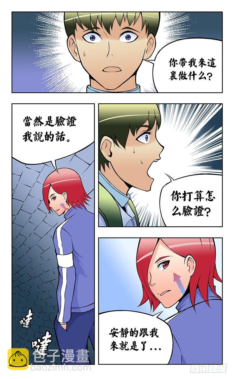 《恶魔岛》齿轮篇17回 第13页