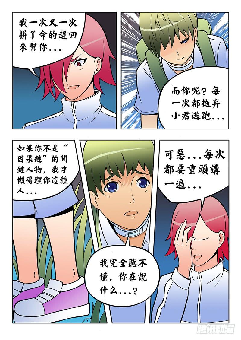 《恶魔岛》齿轮篇17回 第1页