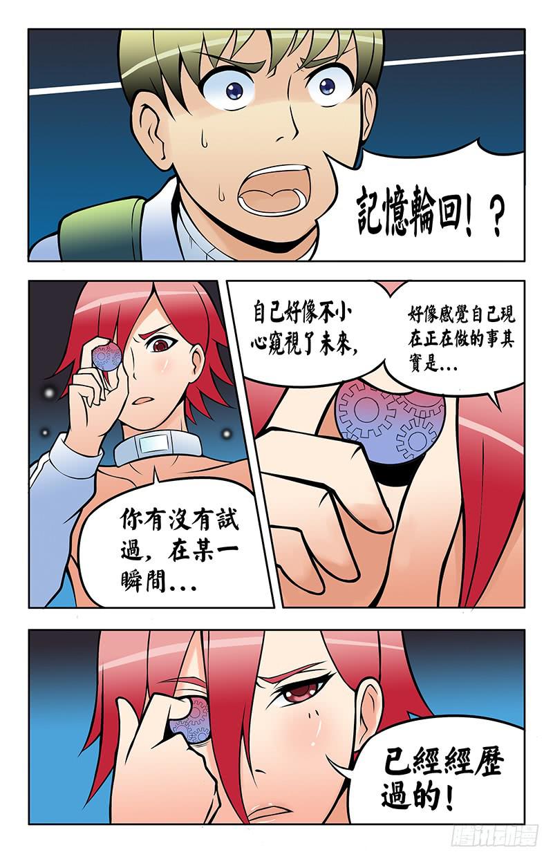 《恶魔岛》齿轮篇17回 第4页
