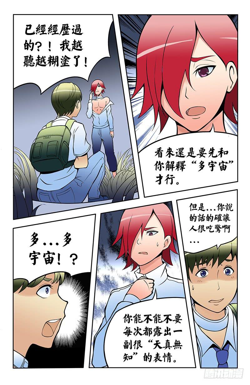 《恶魔岛》齿轮篇17回 第5页