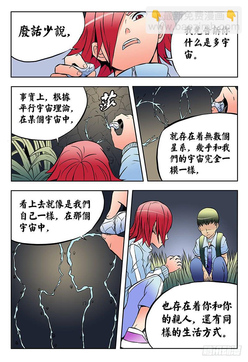 《恶魔岛》齿轮篇17回 第6页