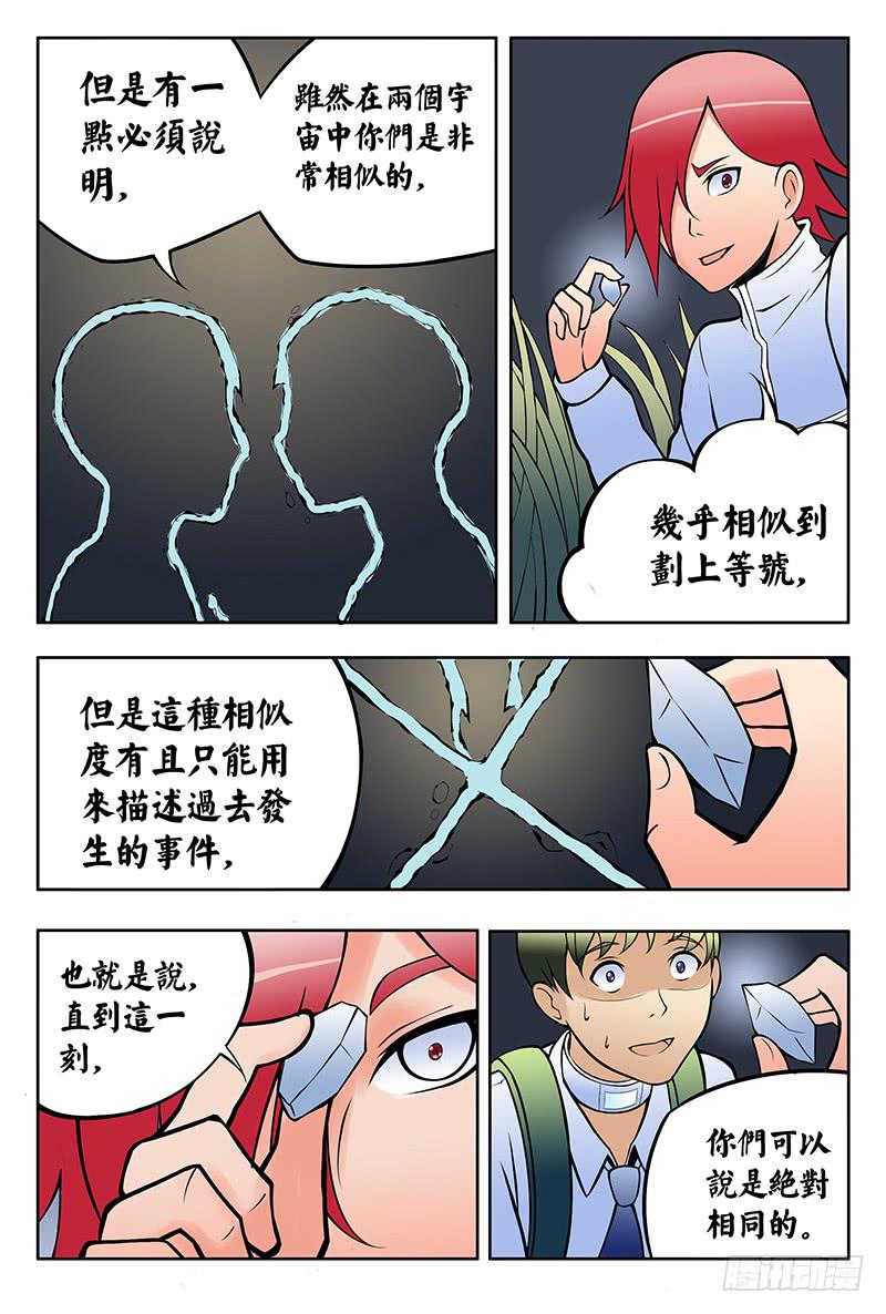 《恶魔岛》齿轮篇17回 第7页