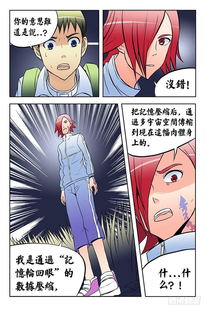 《恶魔岛》齿轮篇17回 第8页