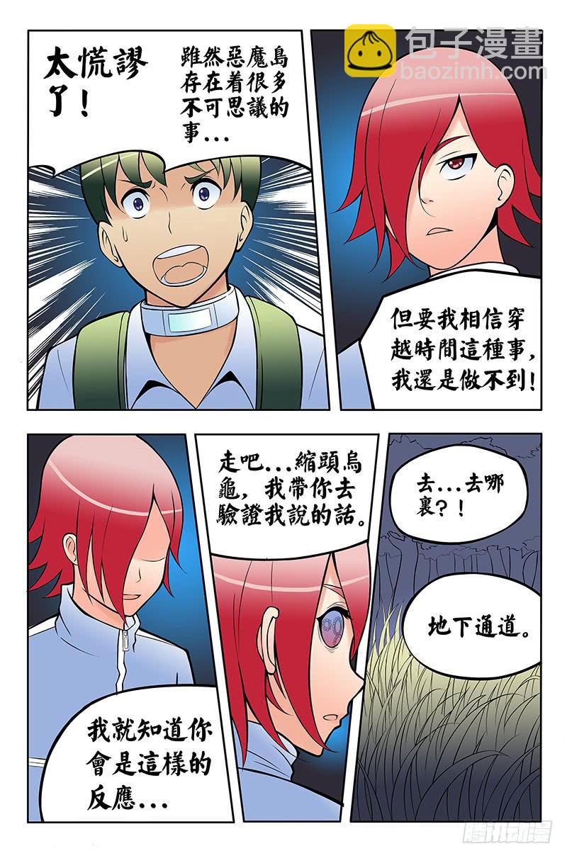 《恶魔岛》齿轮篇17回 第9页