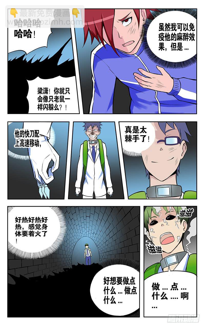 《恶魔岛》齿轮篇19回 第10页