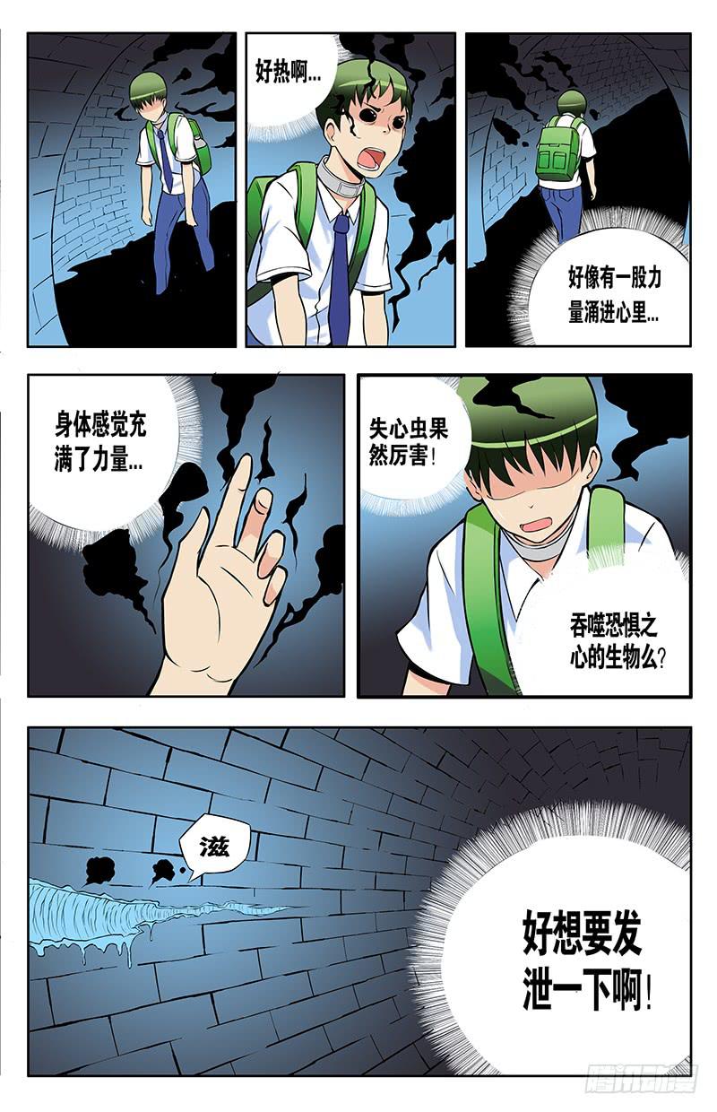 《恶魔岛》齿轮篇19回 第11页