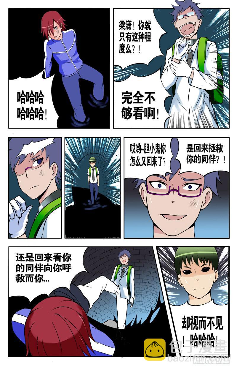 《恶魔岛》齿轮篇19回 第12页