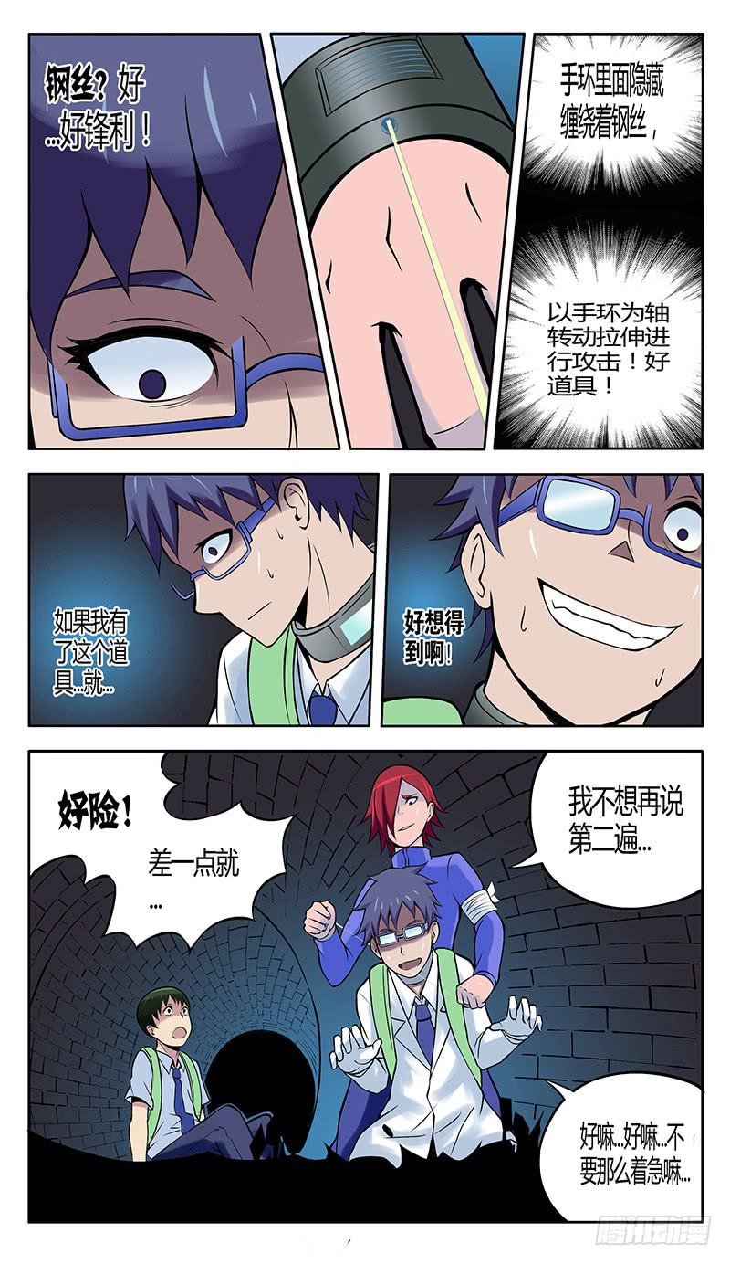 《恶魔岛》齿轮篇19回 第2页