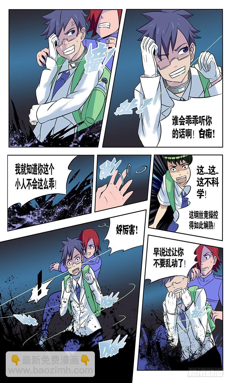 《恶魔岛》齿轮篇19回 第3页