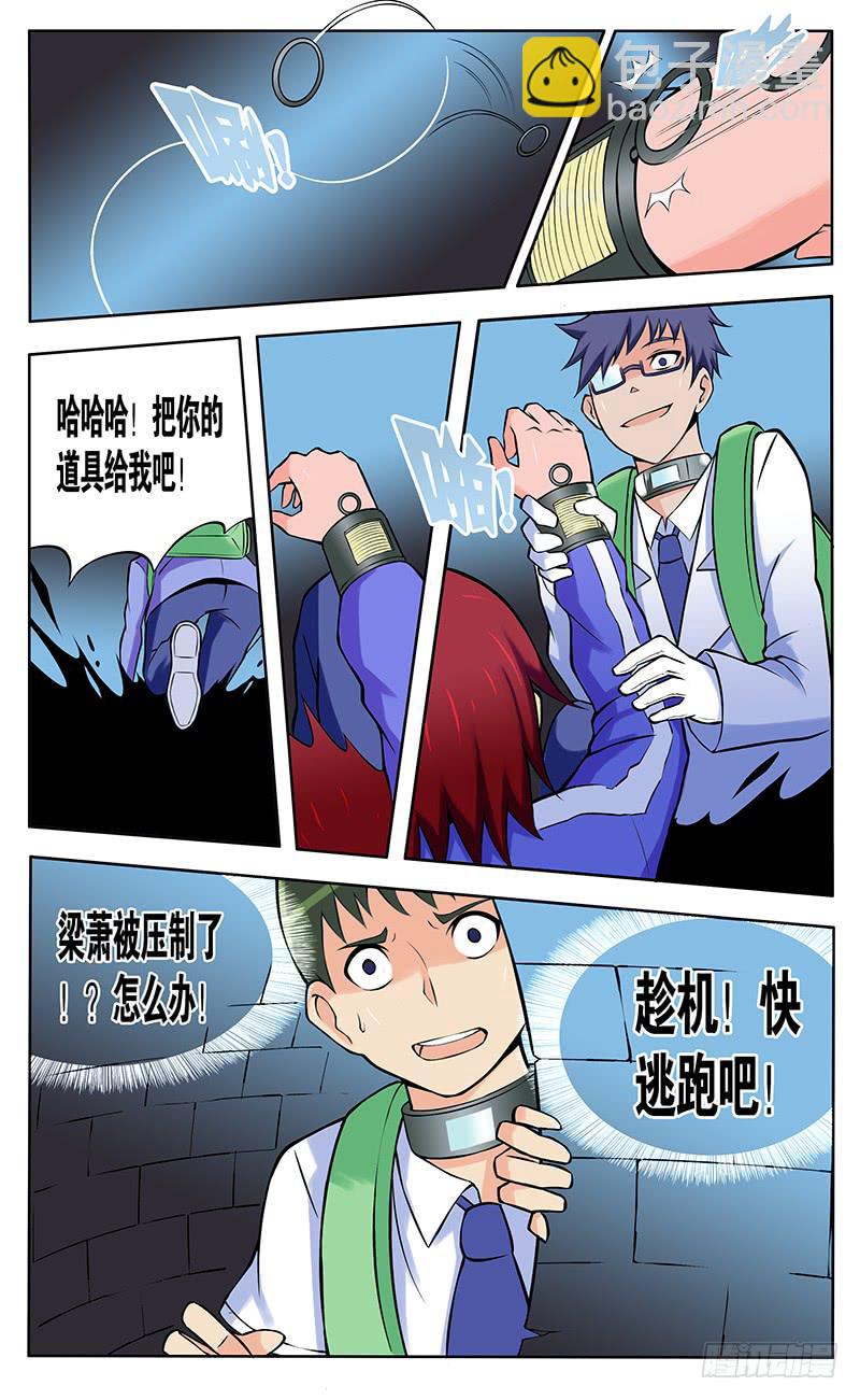 《恶魔岛》齿轮篇19回 第5页