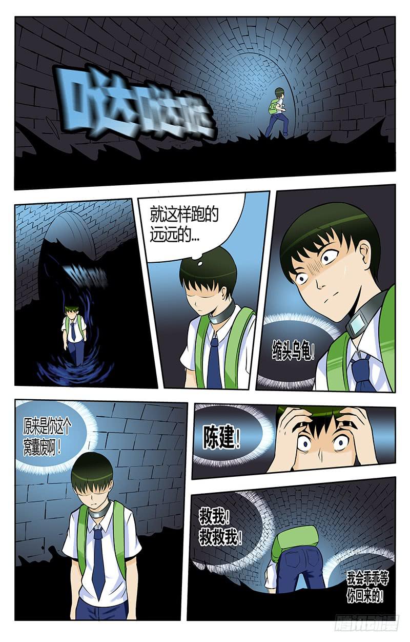 《恶魔岛》齿轮篇19回 第6页