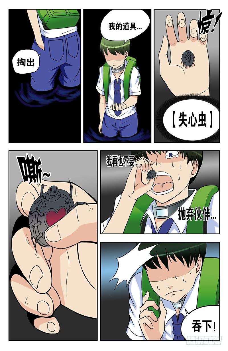 《恶魔岛》齿轮篇19回 第7页