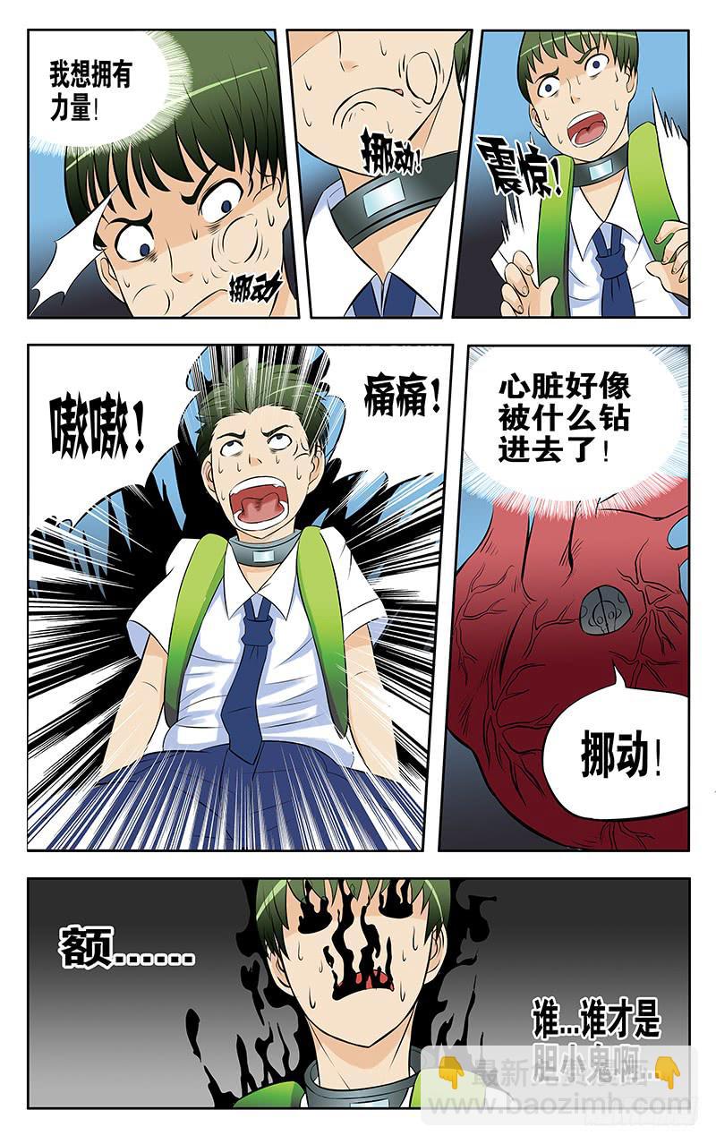 《恶魔岛》齿轮篇19回 第8页