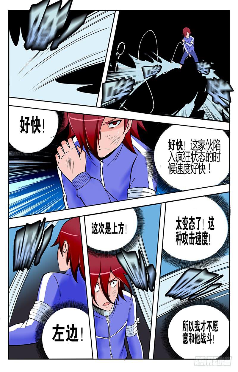 《恶魔岛》齿轮篇19回 第9页