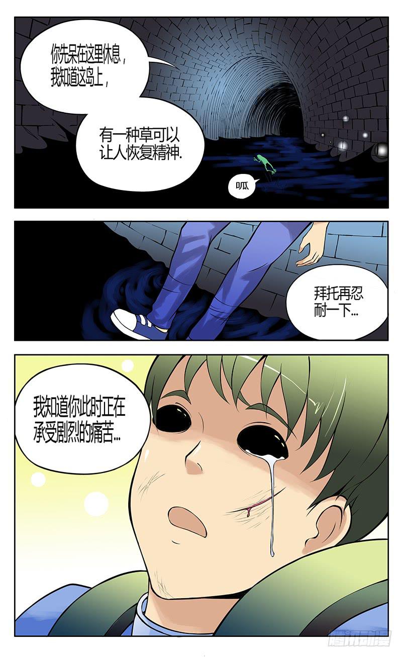 《恶魔岛》齿轮篇21回 第1页