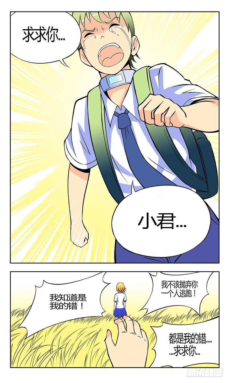 《恶魔岛》齿轮篇21回 第4页
