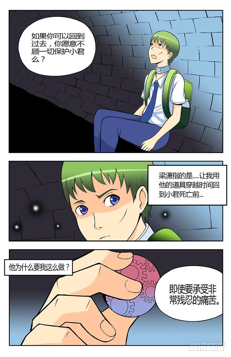 《恶魔岛》齿轮篇21回 第7页