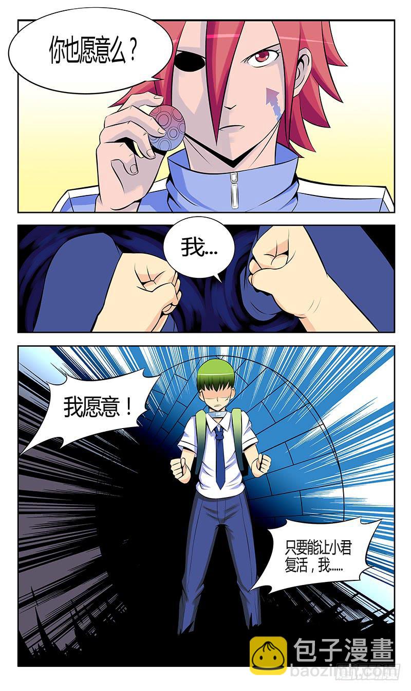 《恶魔岛》齿轮篇21回 第8页