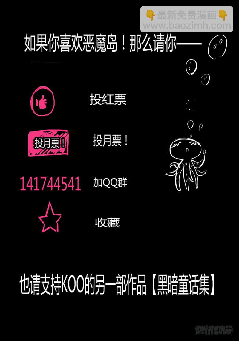 《恶魔岛》23回 心眼篇 第11页