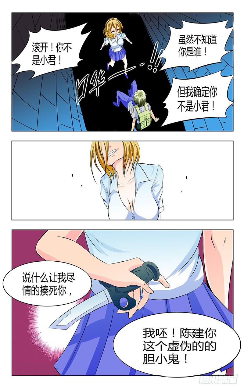 《恶魔岛》23回 心眼篇 第5页