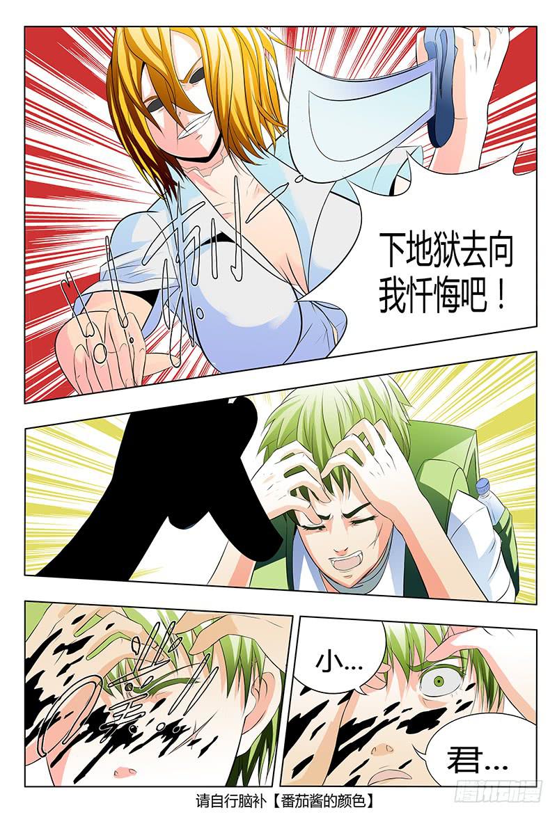 《恶魔岛》23回 心眼篇 第6页
