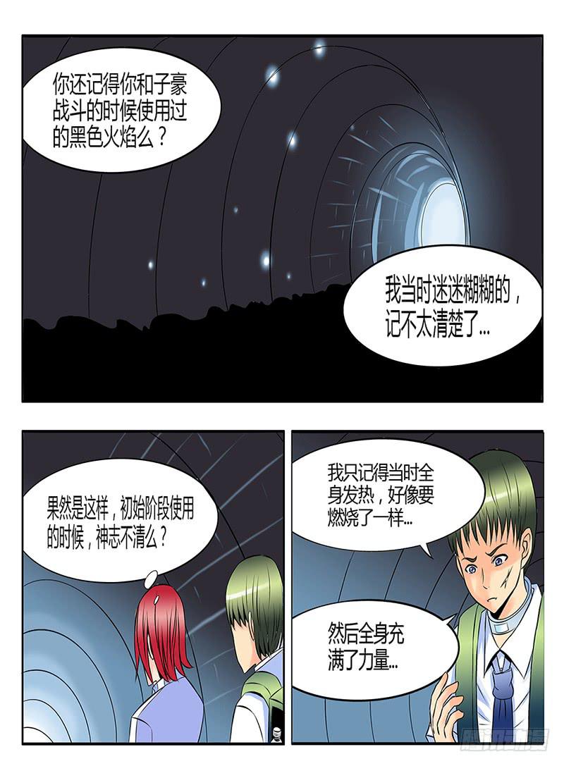 《恶魔岛》齿轮篇22回 第1页