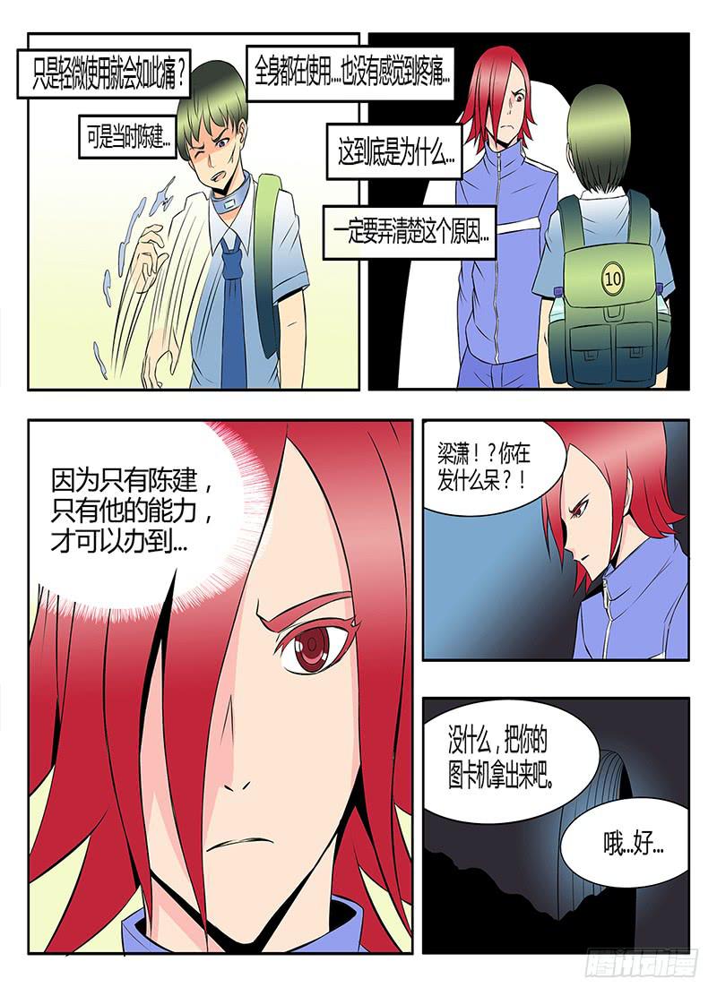 《恶魔岛》齿轮篇22回 第3页