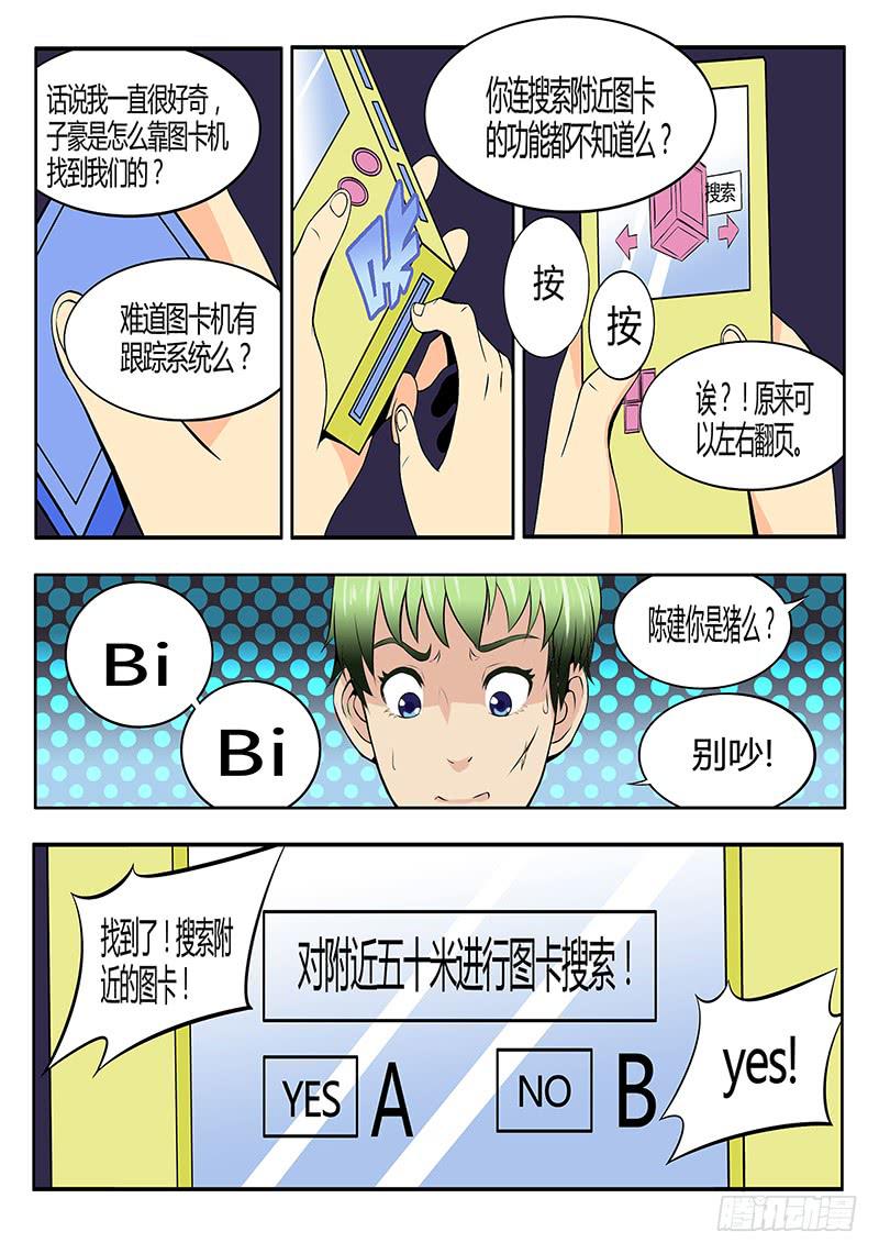 《恶魔岛》齿轮篇22回 第4页