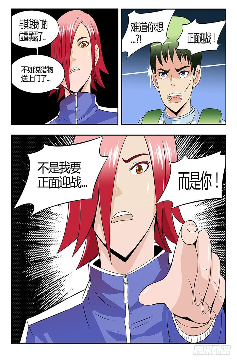 《恶魔岛》齿轮篇22回 第6页
