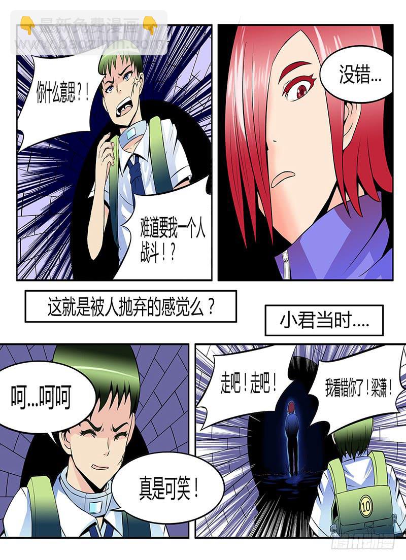 《恶魔岛》齿轮篇22回 第7页