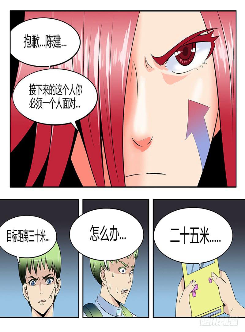 《恶魔岛》齿轮篇22回 第8页