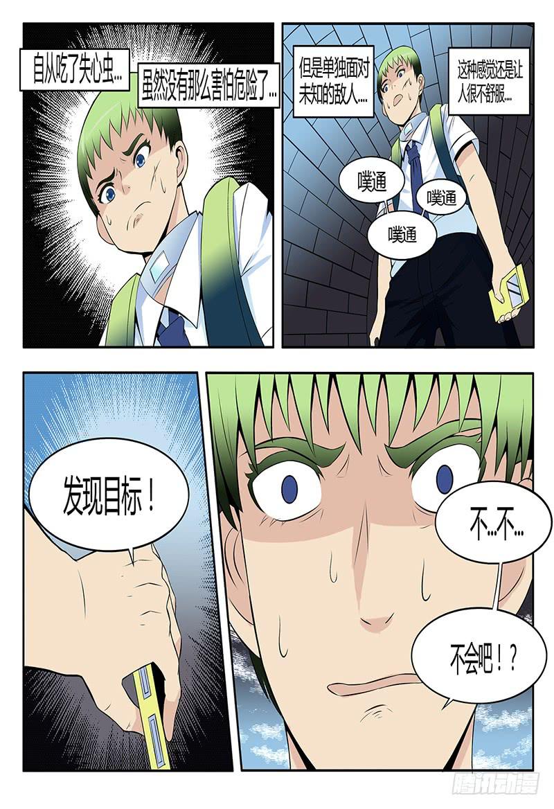 《恶魔岛》齿轮篇22回 第9页