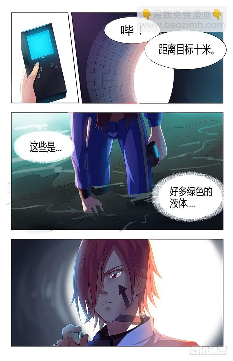 《恶魔岛》24回陈建篇 第11页