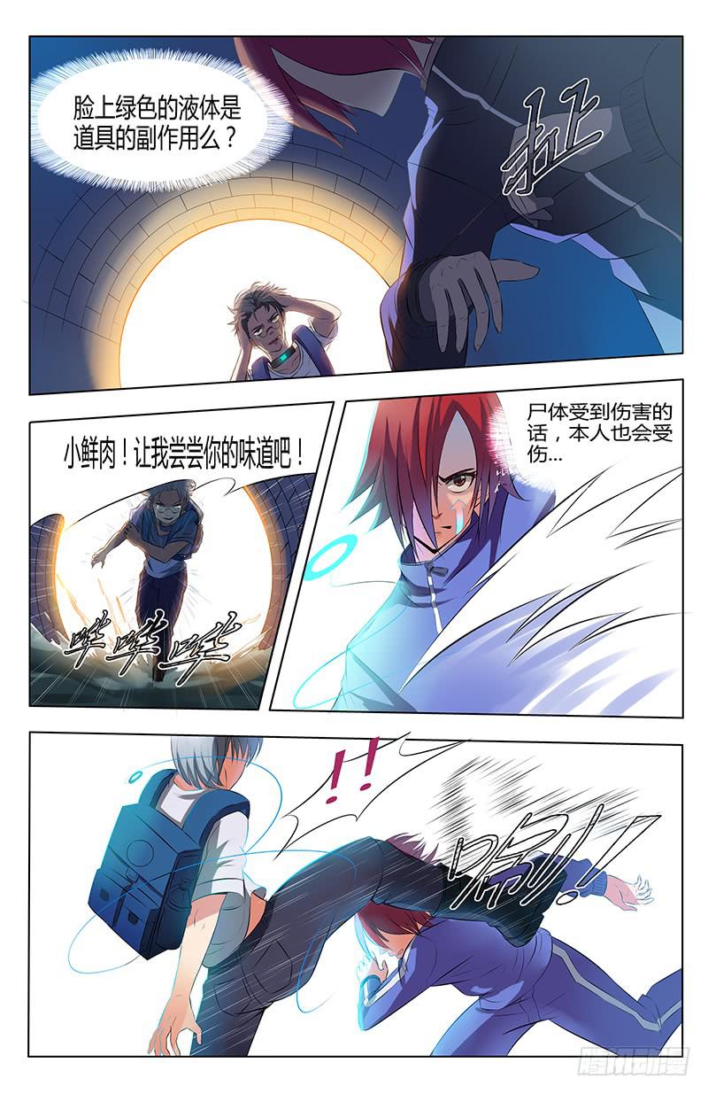 《恶魔岛》24回陈建篇 第13页
