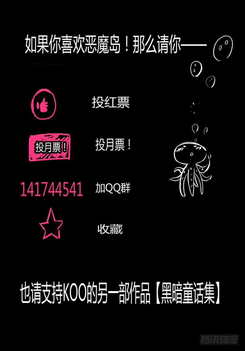 《恶魔岛》24回陈建篇 第14页