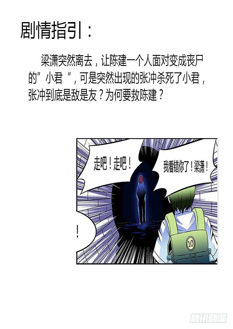 《恶魔岛》24回陈建篇 第1页