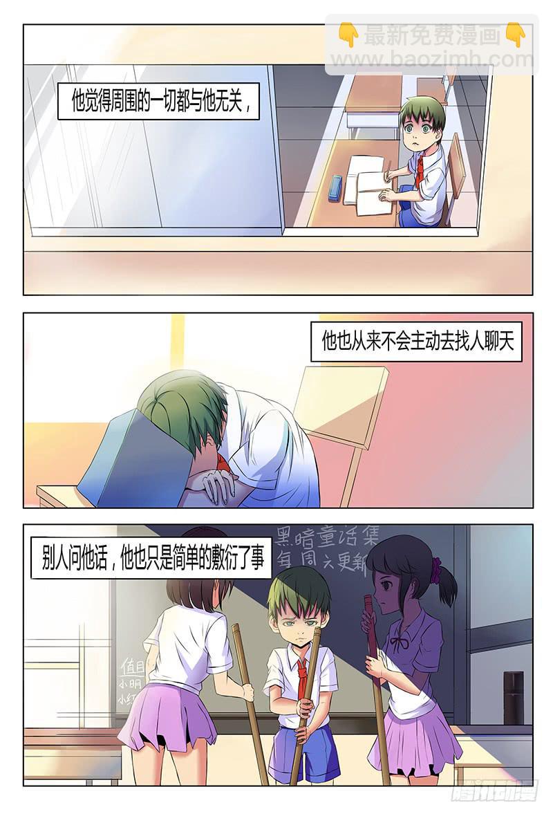 《恶魔岛》24回陈建篇 第3页