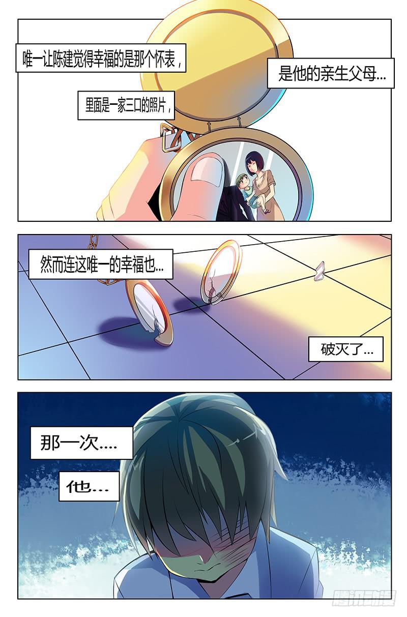 《恶魔岛》24回陈建篇 第6页