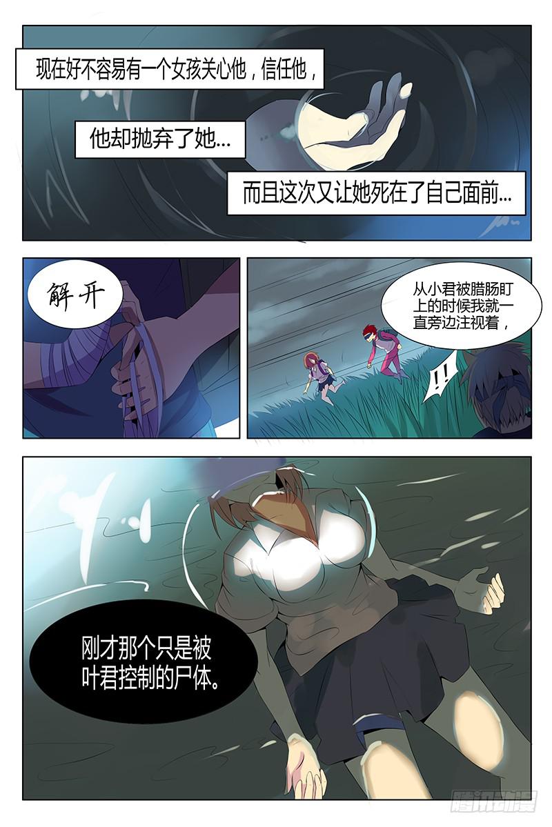 《恶魔岛》24回陈建篇 第9页