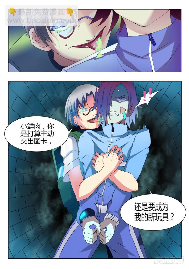 《恶魔岛》25回叶子篇 第2页