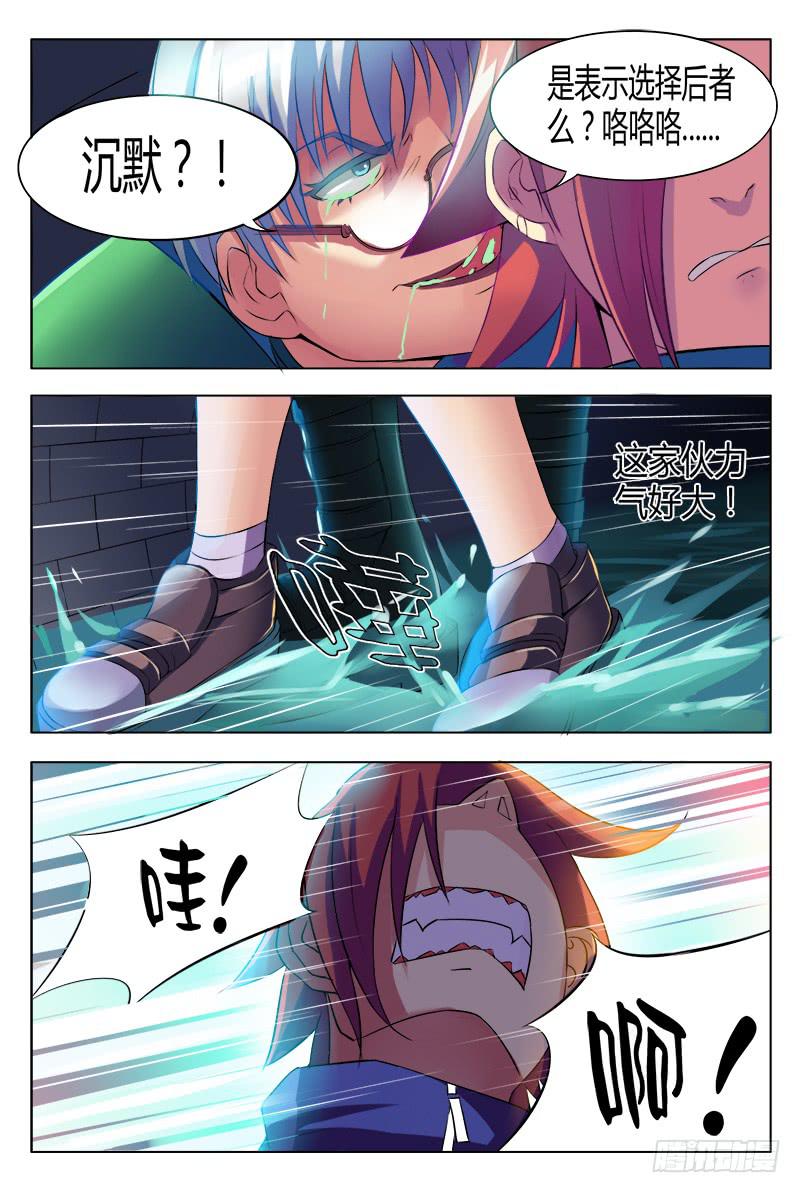 《恶魔岛》25回叶子篇 第3页