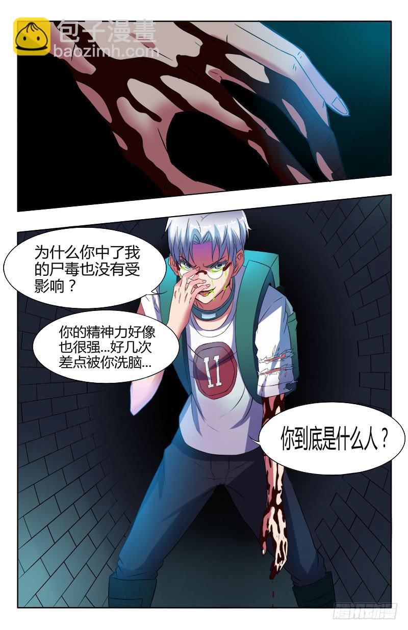 《恶魔岛》25回叶子篇 第8页