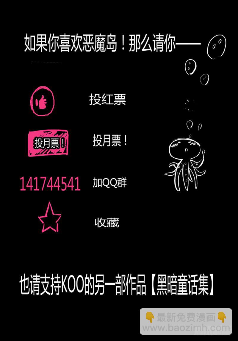《恶魔岛》28回食物补给地 第10页