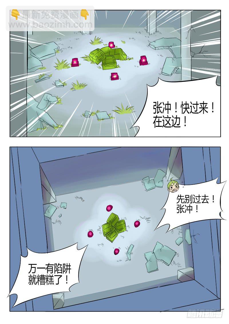 《恶魔岛》28回食物补给地 第9页