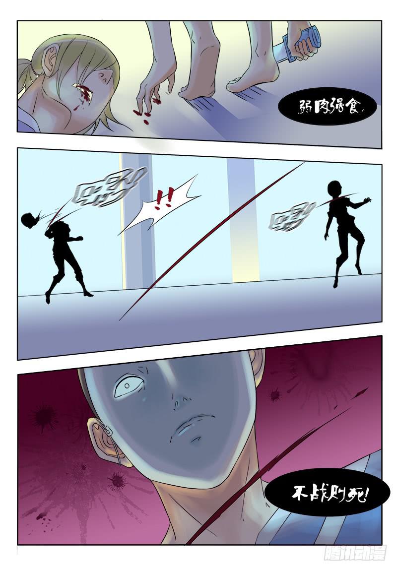 《恶魔岛》26回红发篇 第8页