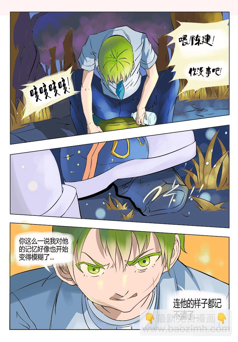 《恶魔岛》27回 死亡名单篇 第3页