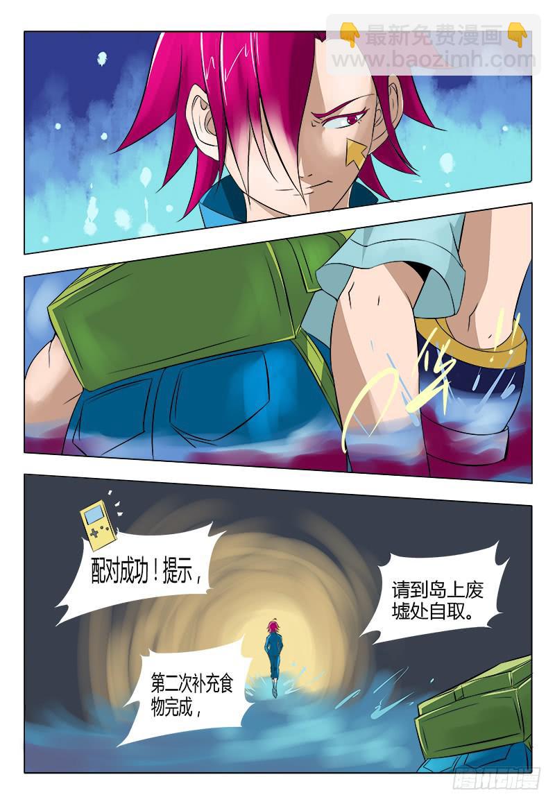 《恶魔岛》27回 死亡名单篇 第7页
