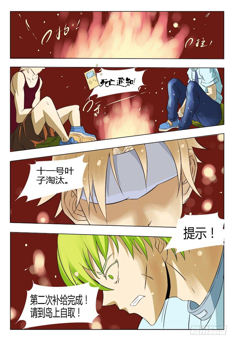 《恶魔岛》27回 死亡名单篇 第8页