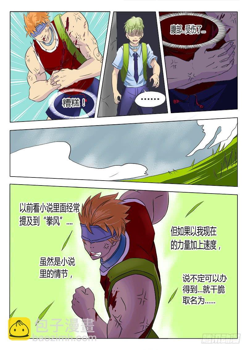 《恶魔岛》31回失心虫爆发！ 第3页