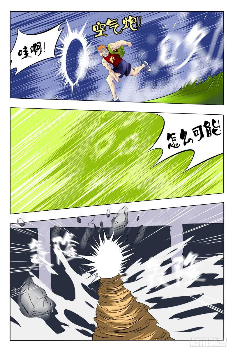 《恶魔岛》31回失心虫爆发！ 第4页